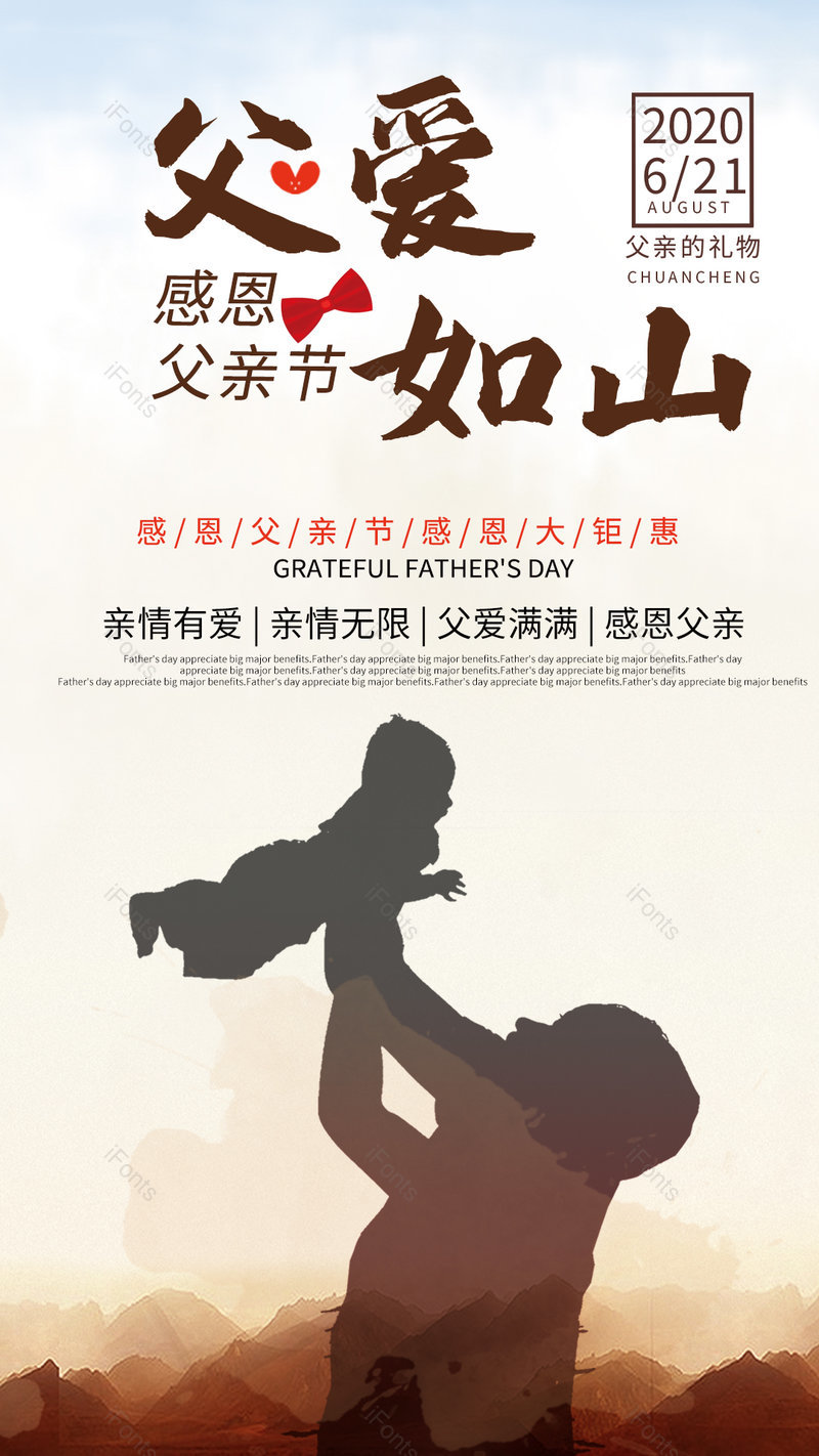 唯美简约活动宣传源文件海报设计父亲,设计模板,设计模板大全,设计模板下载